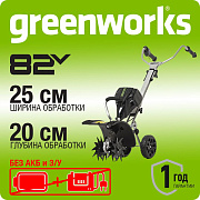 Культиватор аккумуляторный Greenworks 82V GC82T 2801107, бесщёточный, без АКБ и ЗУ
