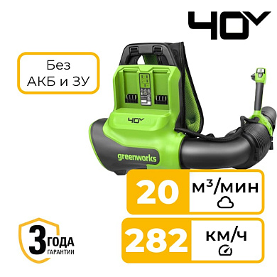 Ранцевая воздуходувка аккумуляторная Greenworks GD40BPG2, 40V, бесщеточная, без АКБ и ЗУ (2408107)