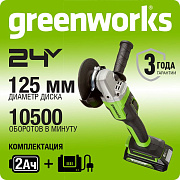 Угловая шлифовальная машина акк. Greenworks GD24AGK2, 24V, б/щет, 125 мм, 10500 об/мин,1х2Ач,ЗУ