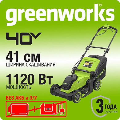 Газонокосилка аккумуляторная Greenworks GD40LM411, 40V, бесщеточная, 41 см, без АКБ и ЗУ (2521007)