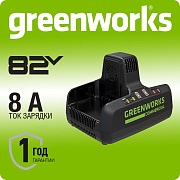 Быстрое зарядное устройство для двух аккумуляторов Greenworks G82C2, 82V, 8.0 А (2939007)