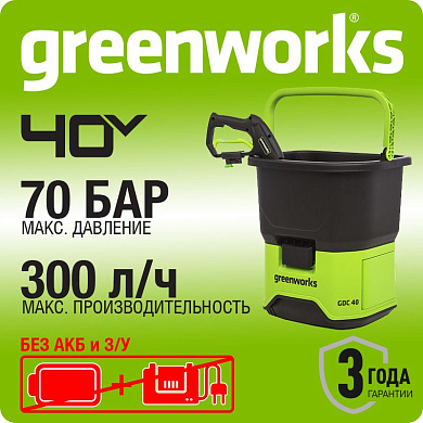 Мойка высокого давления аккумуляторная Greenworks GDC40,  40V, без АКБ и ЗУ (5104507)