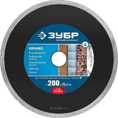 Сплошной алмазный диск ЗУБР Керамо-25, d 200 мм