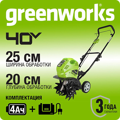 Культиватор аккумуляторный Greenworks G40TL, 40V, с АКБ 4 А.ч и ЗУ, арт. 27087VB
