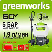Садовый опрыскиватель аккумуляторный Greenworks GW-BPS60, 60V без АКБ и ЗУ (5300107)