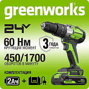 Дрель-шуруповерт ударная Greenworks GD24DD60K2, 24V, б/щет,0-450/0-1700об/мин, 30/60Нм, c 1х2Ач и ЗУ