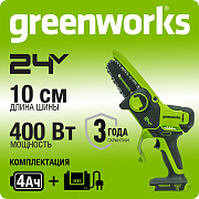 Цепная мини пила аккумуляторная Greenworks G24MCS10, 24V, 10см, c 1хАКБ 4Ач и ЗУ (2008207UB)