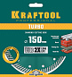 Сегментированный алмазный диск KRAFTOOL Turbo, 150 мм