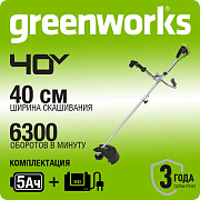 Триммер аккумуляторный Greenworks GD40BCB, 40V, 40 см, бесщеточный, с 1хАКБ 5Ач и ЗУ (2105707UG)