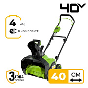 Снегоуборщик аккумуляторный Greenworks G40ST40, 40V, 40 см, с 1хАКБ 4 Ач и ЗУ (2603607UB)