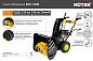 Снегоуборщик HUTER SGC 4100