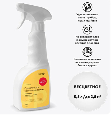 Средство д/удаления плесени 0,5л триггер Elcon (9) Элкон Ритейл*