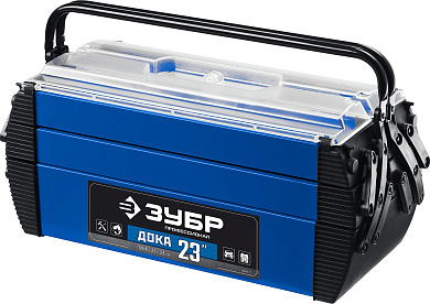 Ящик для инструмента ЗУБР ДОКА-23, 594 х 210 х 230 мм, (23.5″)