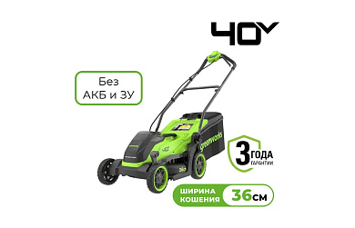 Газонокосилка аккумуляторная Greenworks GD40LM361, 40V, 36 см, бесщеточная, без АКБ и ЗУ (2520807)
