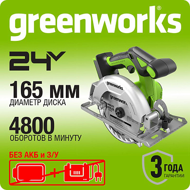 Дисковая пила акк. Greenworks GD24CS165, 24V,б/щет,165х20мм, 4800 об/мин, рез 57мм, без АКБ и ЗУ