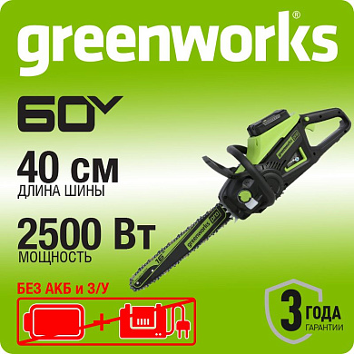 Цепная пила аккумуляторная Greenworks GD60CS25, 60V, 40 см, бесщеточная, 2500 Вт, без АКБ и ЗУ