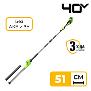 Кусторез штанговый аккумуляторный Greenworks G40PH511, 40V, 51см, без АКБ и ЗУ (2302007)