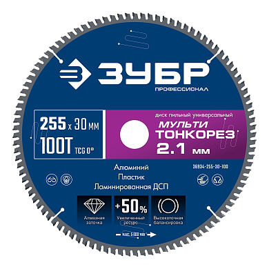 Диск пильный универсальный тонкий рез ЗУБР Мульти Тонкорез 255х30 x 2.1 мм, 100Т