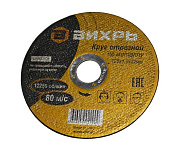 Круг отрезной по металлу 125х1,0х22 мм Вихрь
