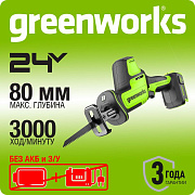 Пила сабельная акк. Greenworks GPT-CRS-25, 24V, б/щет, 0-3000/мин, рез 80 мм дер., LED, без АКБ и ЗУ
