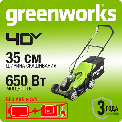 Газонокосилка аккумуляторная Greenworks G40LM35, 40V, 35 см, без АКБ и ЗУ 2501907