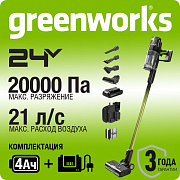 Пылесос вертикальный акк. Greenworks GD24SVK4, 24V, 500 Вт, 5 насадок, 1х4Ач, ультра быстрое ЗУ