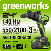 Дрель-шуруповерт ударная Greenworks GD24DD140, 24V,б/щет,0-550/0-2100 об/мин,70/140Нм,1x4Ач,ЗУ