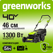 Газонокосилка аккумуляторная Greenworks GD40LM46SP, 40V, 46см, самоходная, бесщеточная, c 1хАКБ 5 Ач