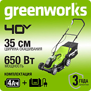 Газонокосилка аккумуляторная Greenworks G40LM35K4, 40V, 35 см, c 1хАКБ 4 А.ч и ЗУ