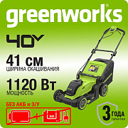 Газонокосилка аккумуляторная Greenworks GD40LM411, 40V, бесщеточная, 41 см, без АКБ и ЗУ (2521007)