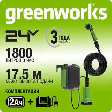 Насос аккумуляторный для полива из бочки Greenworks G24SWP, 24V,1х2Ач,ЗУ (3401007UA)