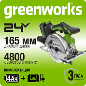 Дисковая пила акк. Greenworks GD24CS165, 24V,б/щет,165х20мм, 4800 об/мин, рез 57мм,1х4Ач,ЗУ,кор