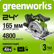 Дисковая пила акк. Greenworks GD24CS165, 24V,б/щет,165х20мм, 4800 об/мин, рез 57мм,1х4Ач,ЗУ,кор